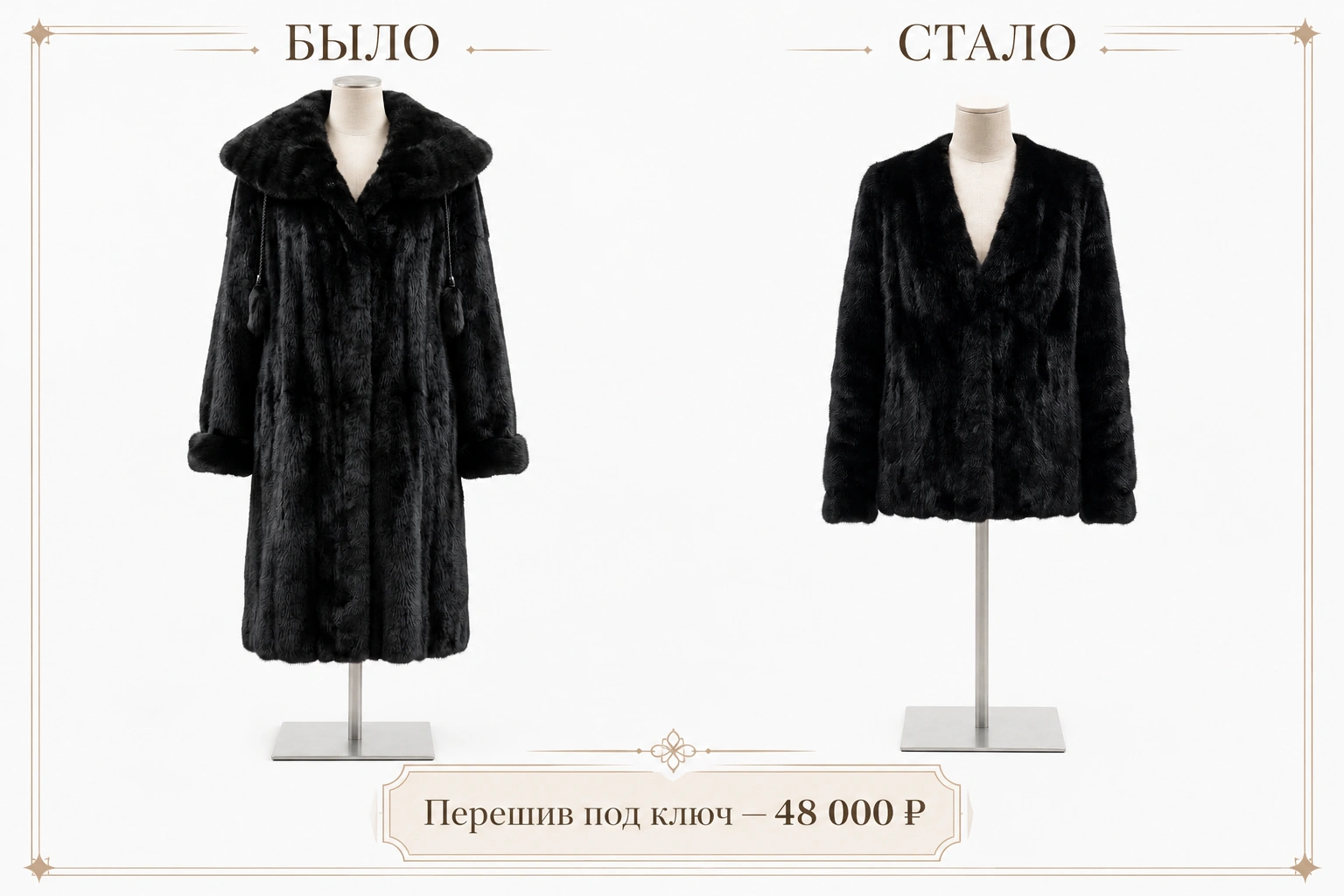 Перешив шубы в жакет