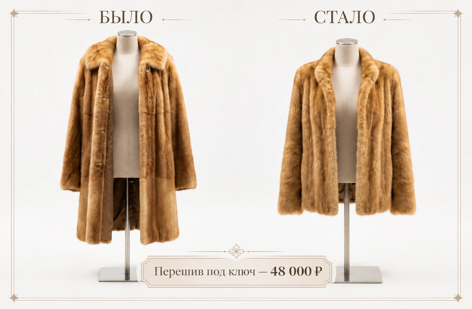 Перешив шубы в жакет примеры было стало